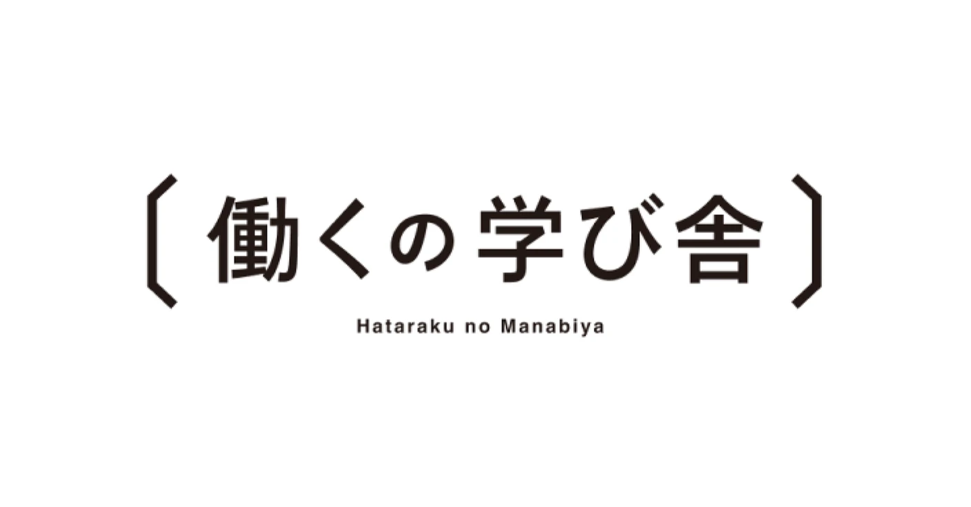Thumbnail of the Learning Platform for Work (Hataraku no Manabiya) website