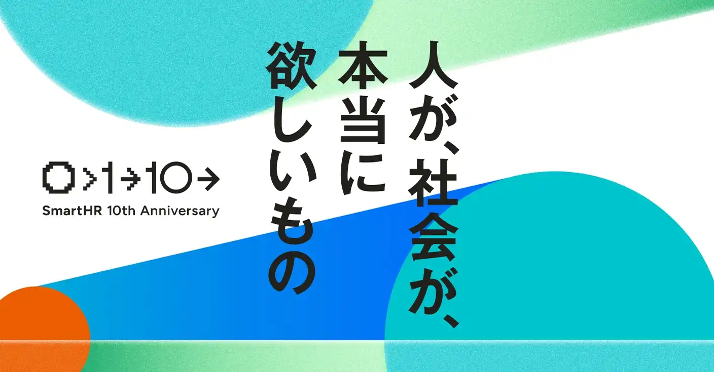 10周年特設サイト「人が、社会が、本当に欲しいもの」のサムネイル画像