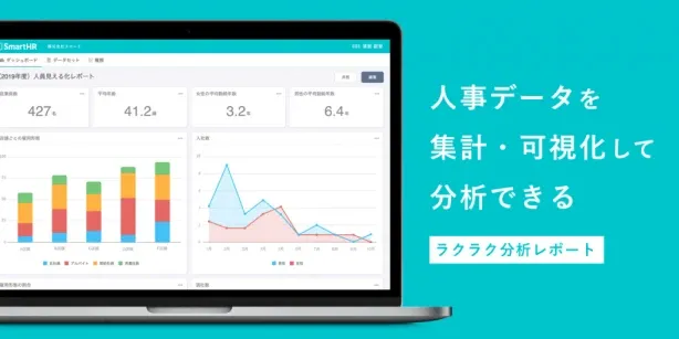 タレントマネジメント機能（ラクラク分析レポート）のイメージ画像