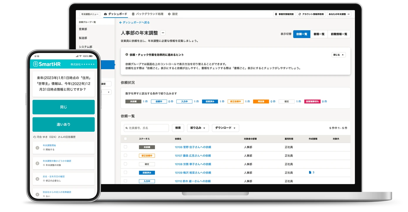 SmartHR Labor Management service screen shown on a computer and smartphone, displaying the year-end adjustment feature