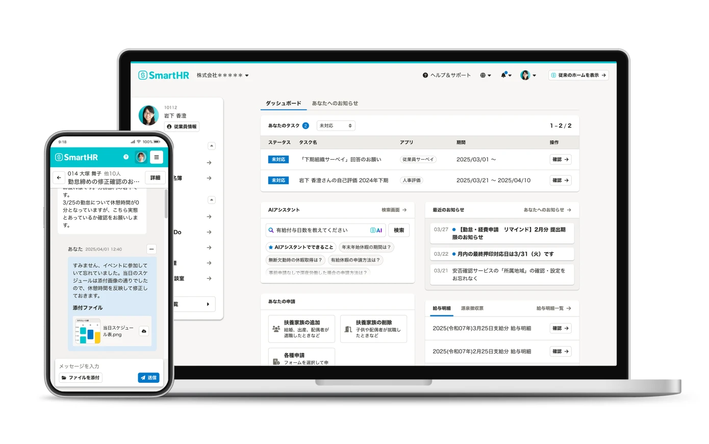 SmartHR Employee Portal service screen shown on a computer with dashboard tasks and announcements and on a smartphone with the messages feature