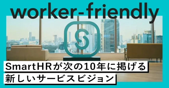 Thumbnail for an article on SmartHR’s new service vision