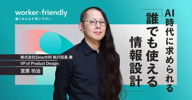Thumbnail for an article on the reason why Worker-Friendly design really matters
