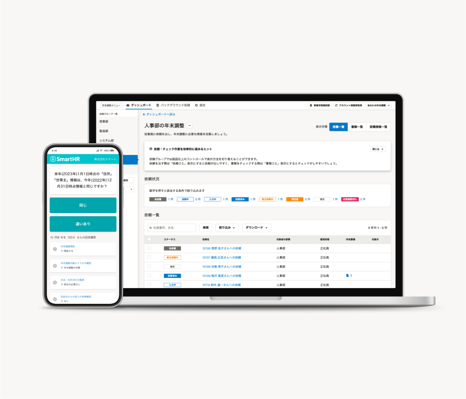 SmartHR労務管理のデスクトップ版プロダクト