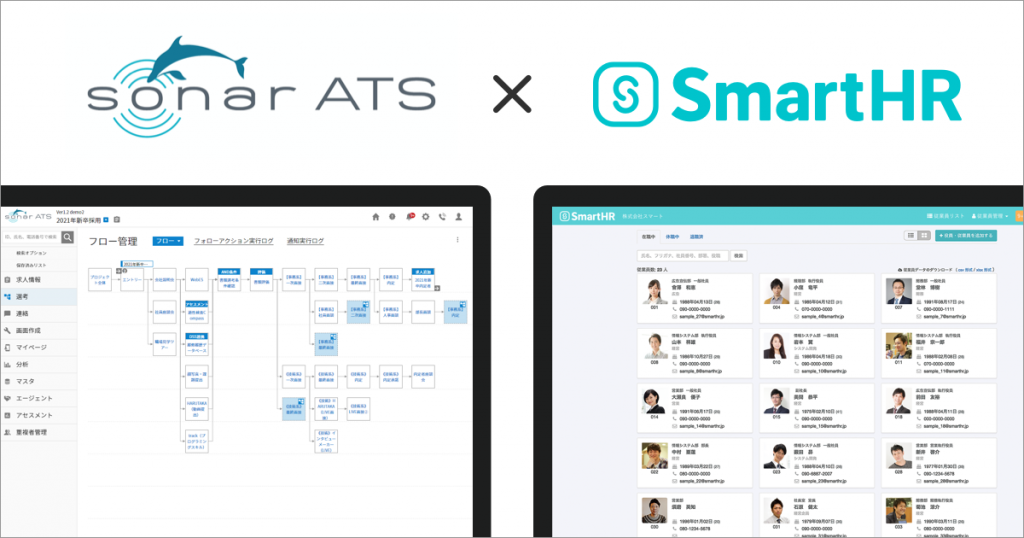 採用管理システム Sonar Ats とクラウド人事労務ソフト Smarthr がapi連携 入社手続きに必要な 顔写真やpdf情報もシームレスに同期可能に 株式会社smarthr