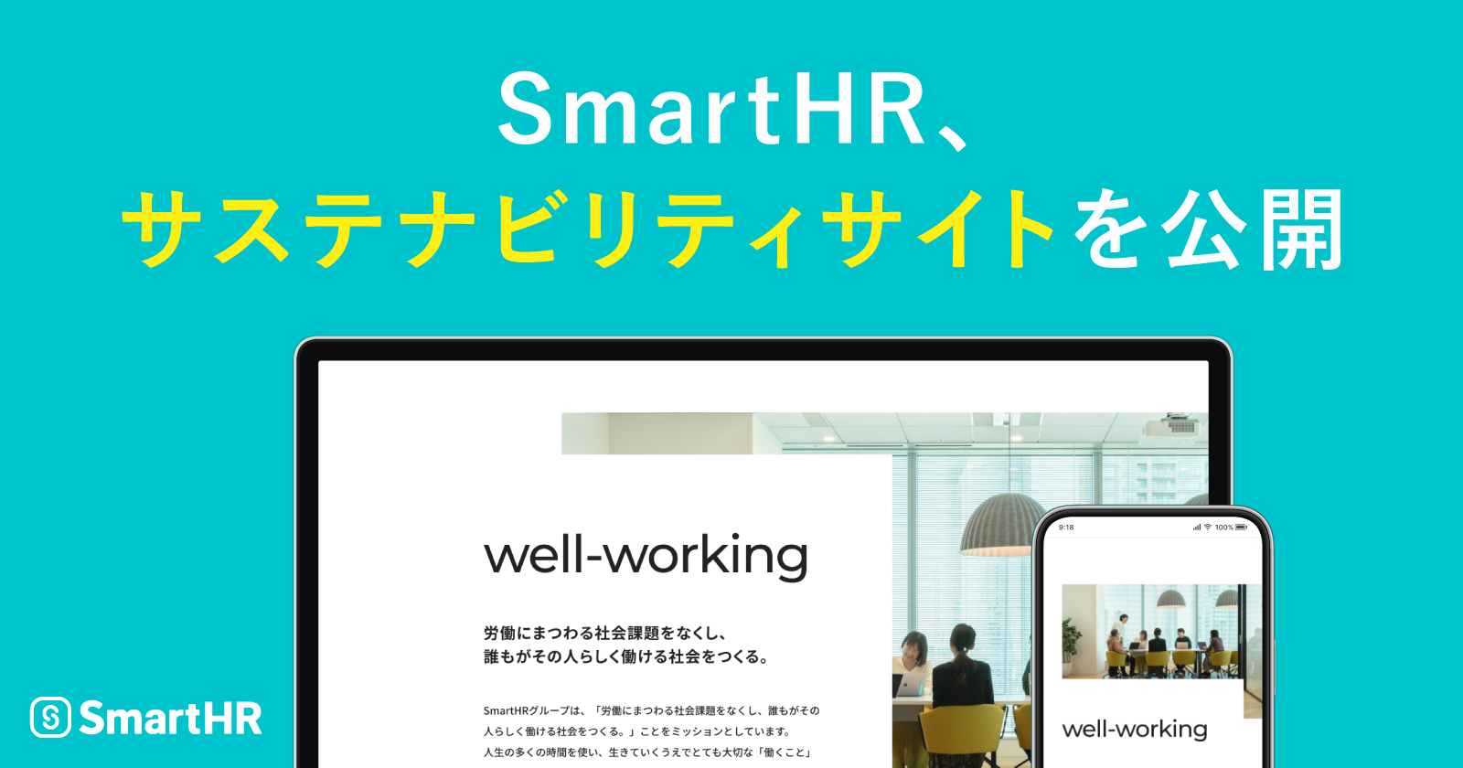 アイキャッチ。SmartHR、サステナビリティサイトを公開