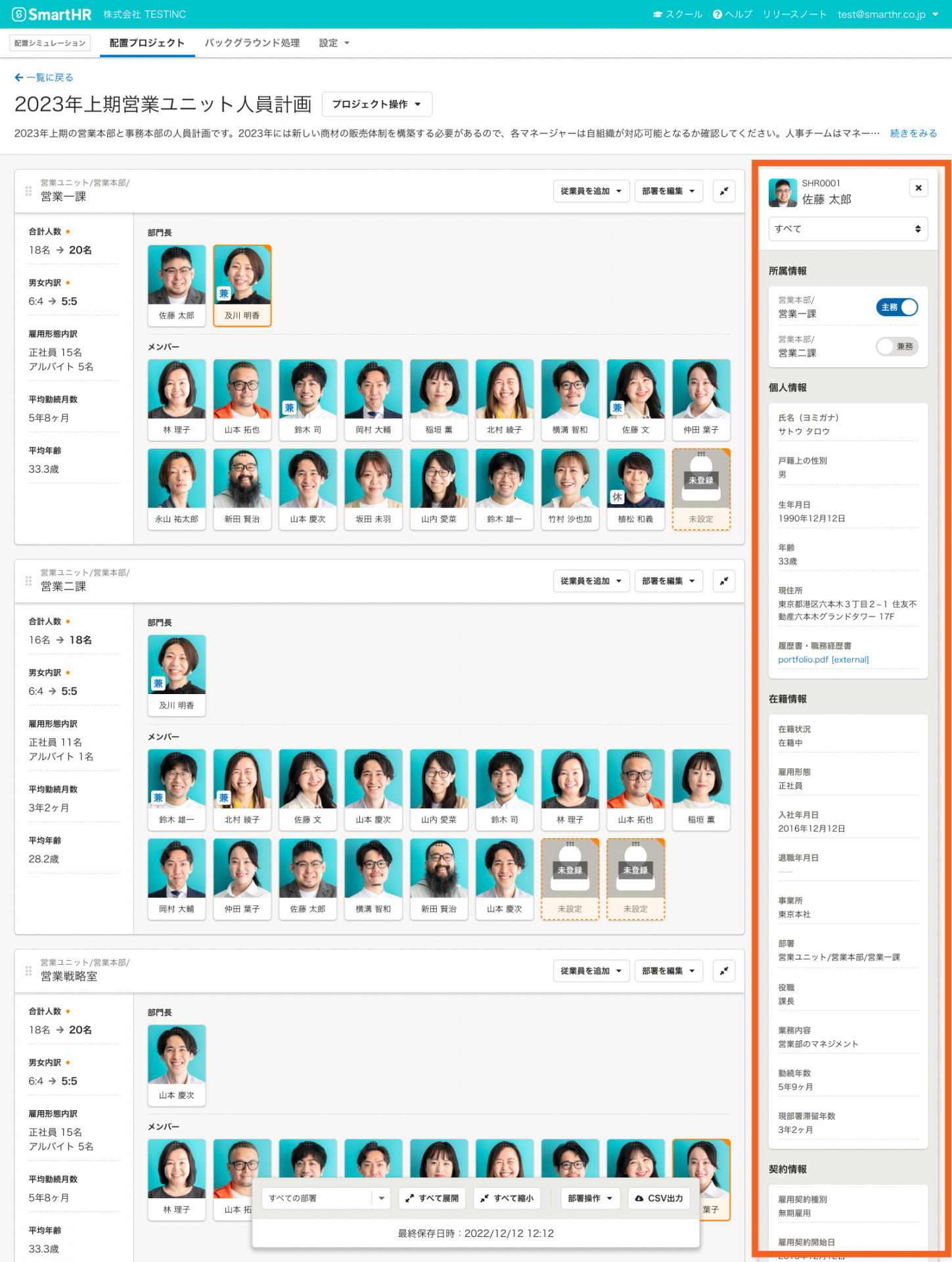 部署ごとに従業員の顔写真がタイルのように並んでいる。選択した従業員の詳細情報が右側の枠で一覧表示されている。