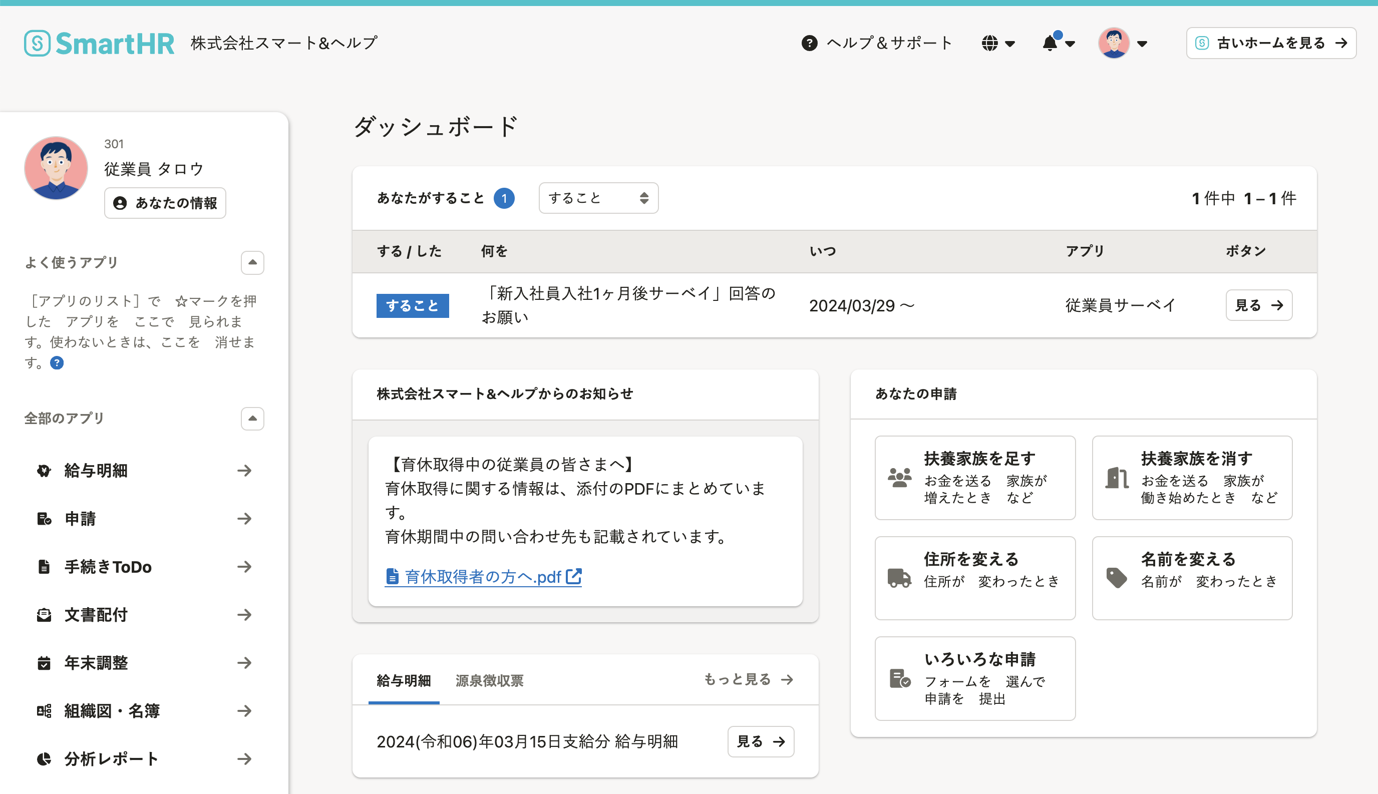 ホーム画面のやさしい日本語切替時のイメージ