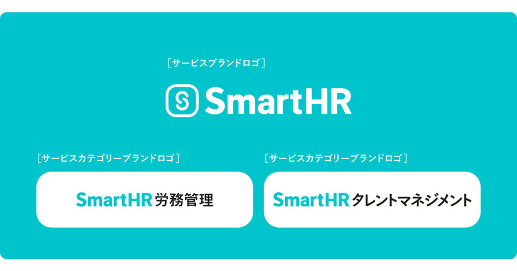 SmartHR、新たにサービスカテゴリーブランドを展開 「労務管理」「タレントマネジメント」領域をブランドとしてリニューアル